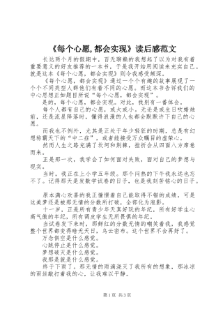 《每个心愿,都会实现》读后感范文