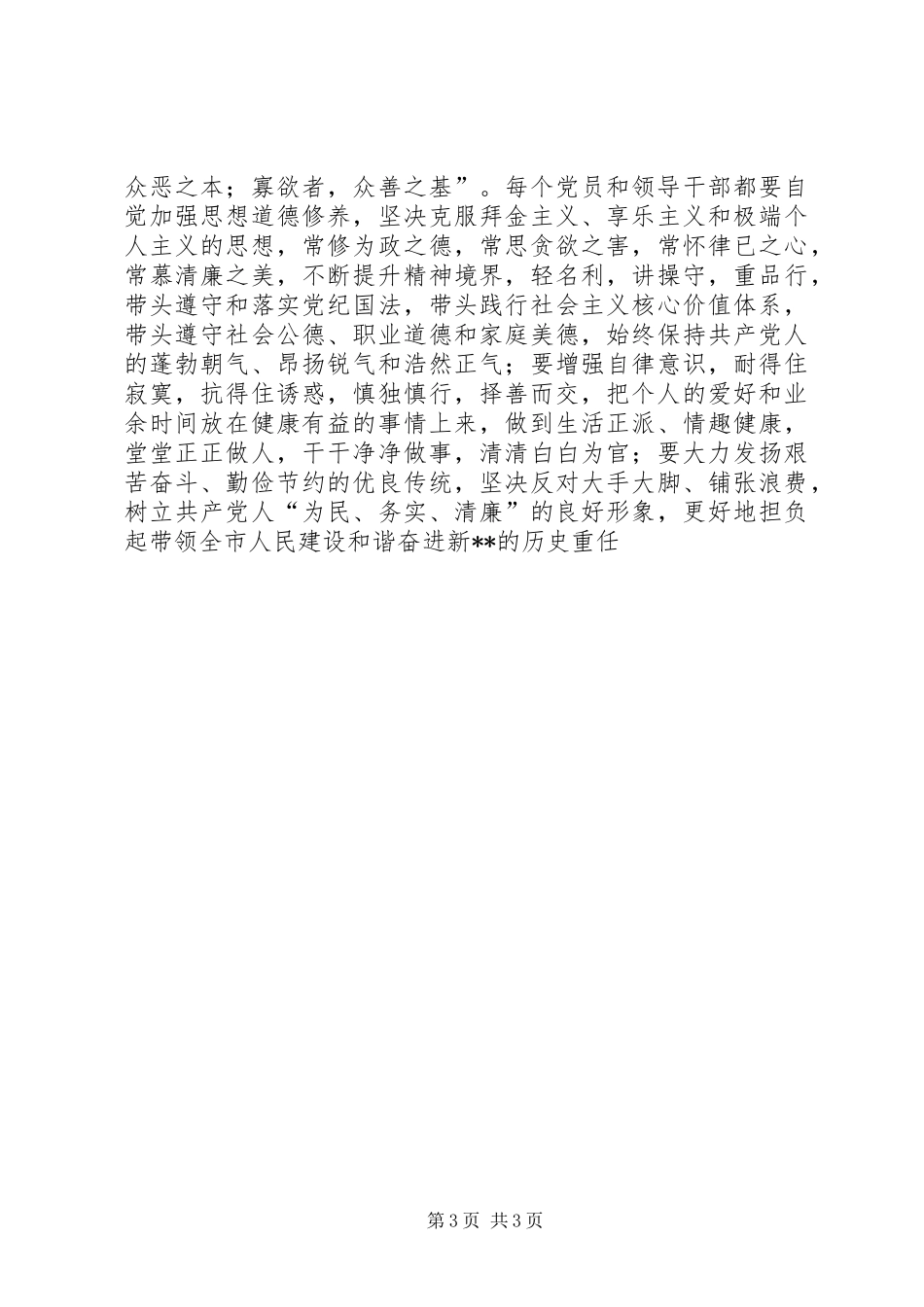 讲正气树新风提升作风建设心得体会_第3页