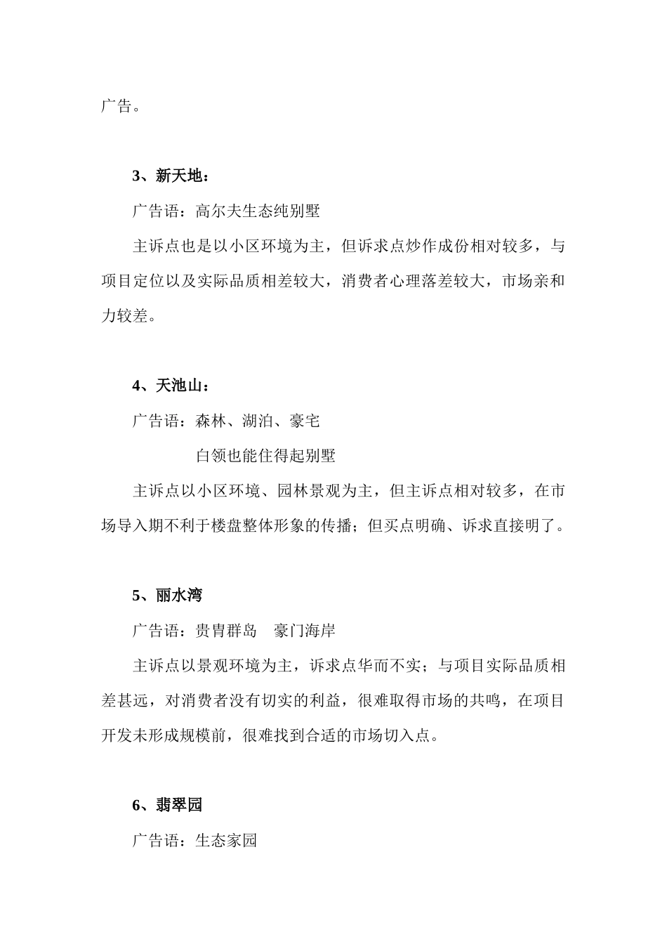 深圳某房地产广告创意执行报告_第3页