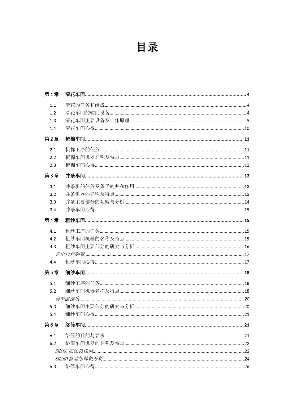 亮亮纺织厂实习报告终结稿_第2页