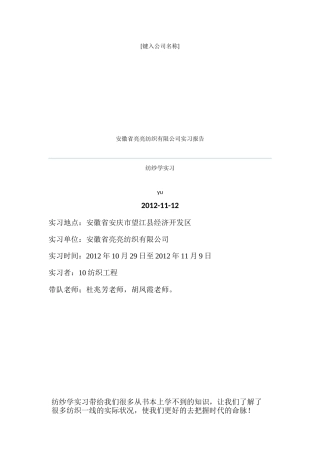 亮亮纺织厂实习报告终结稿