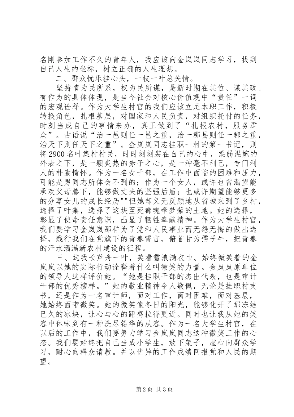 学习金岚岚同志心得体会_第2页
