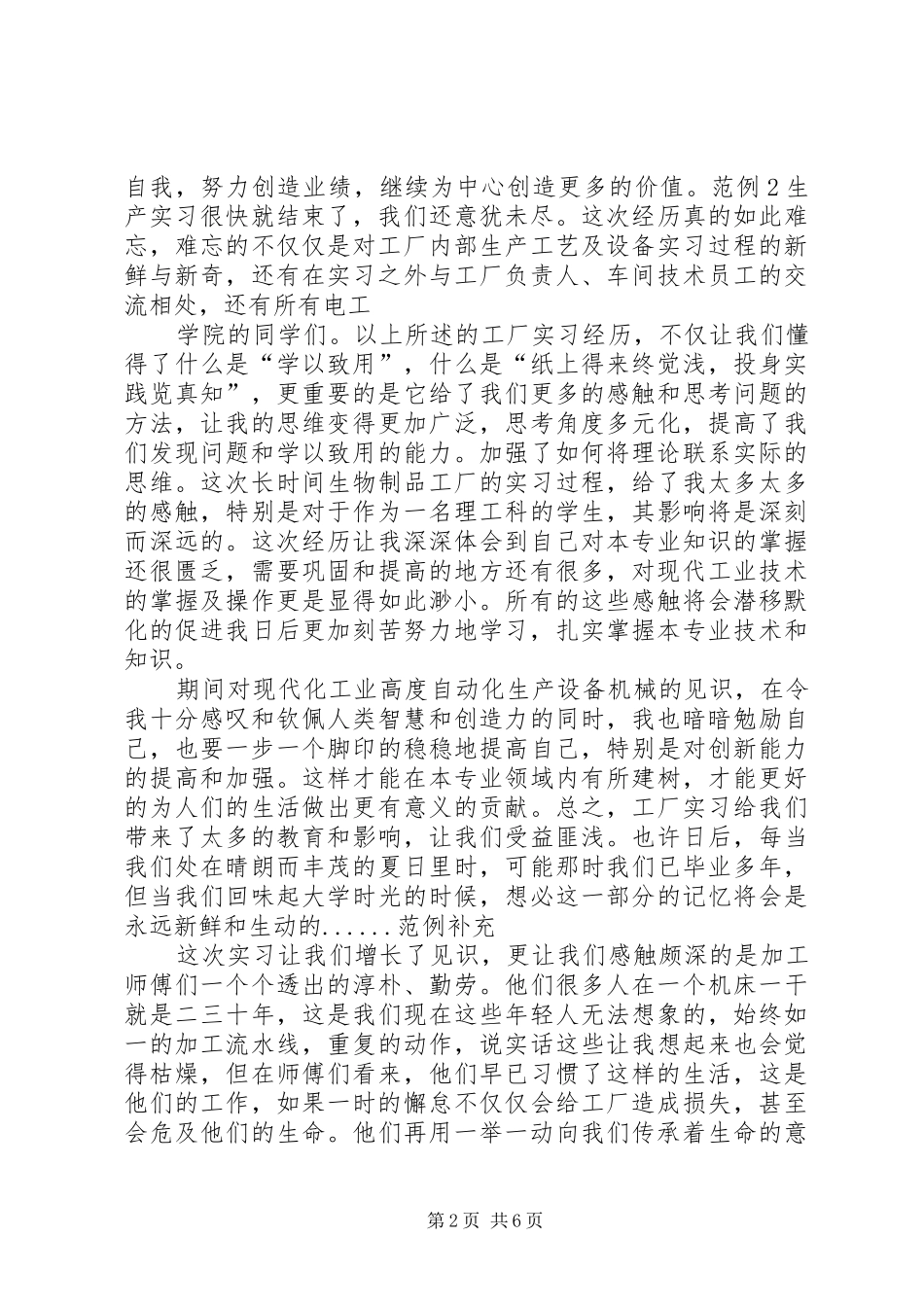 发豆芽的体会和收获_第2页