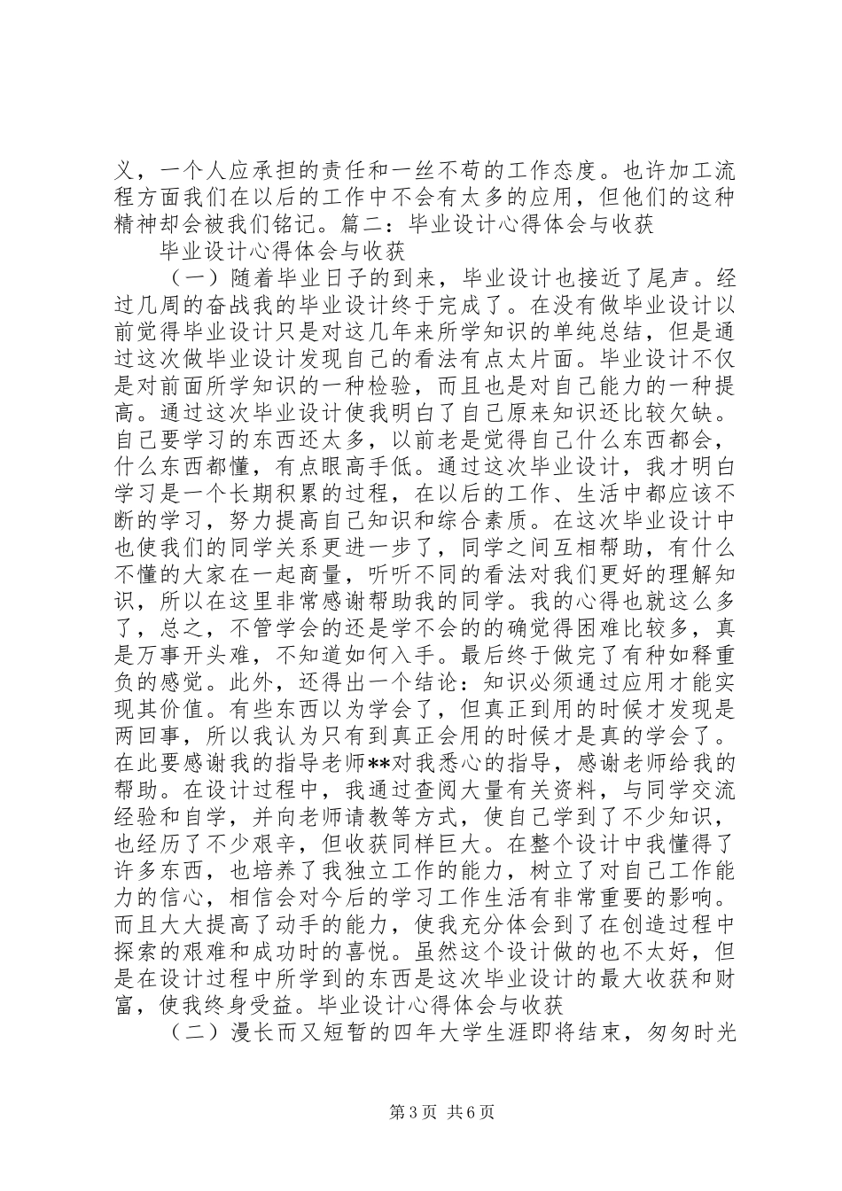 发豆芽的体会和收获_第3页