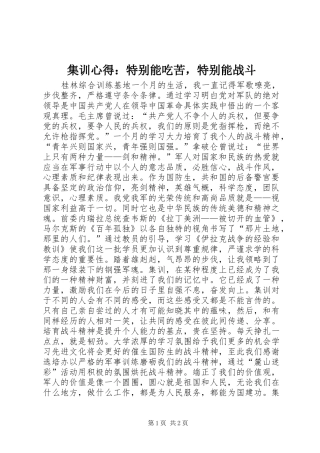 集训心得：特别能吃苦，特别能战斗