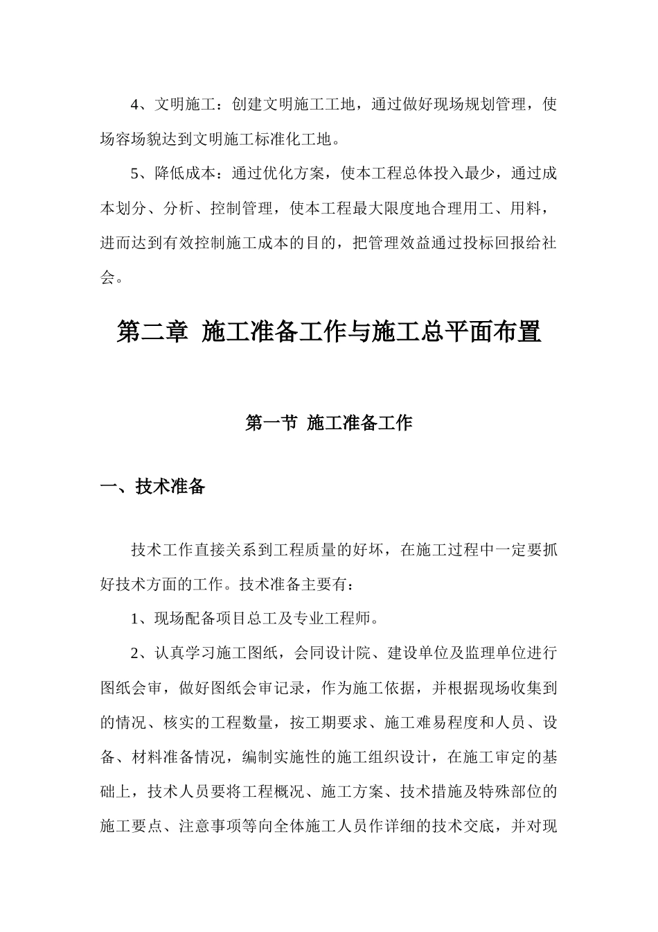 XXXX年XXXX小流域工程施工组织设计_第3页