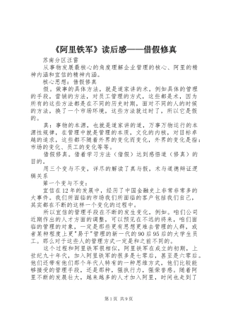 《阿里铁军》读后感——借假修真