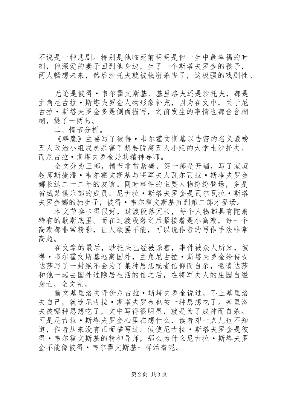 《群魔》读后感_第2页