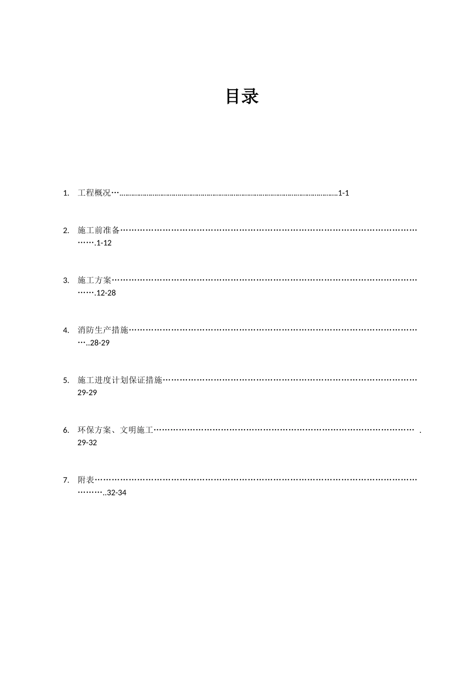 燃气锅炉安装工程施工组织设计_第1页