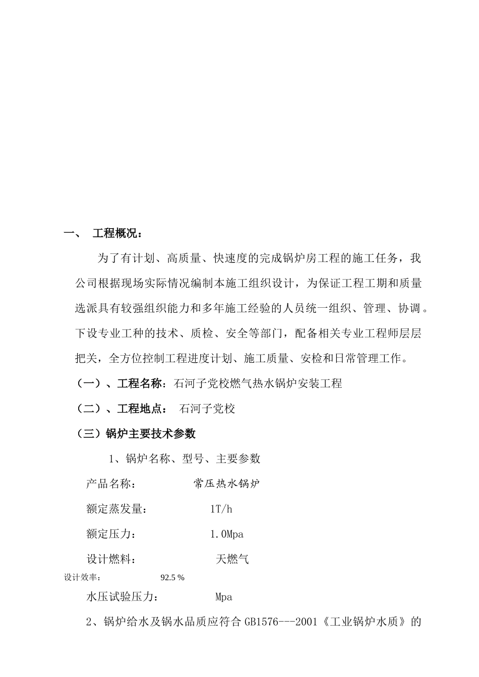 燃气锅炉安装工程施工组织设计_第2页