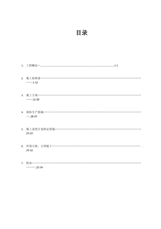 燃气锅炉安装工程施工组织设计