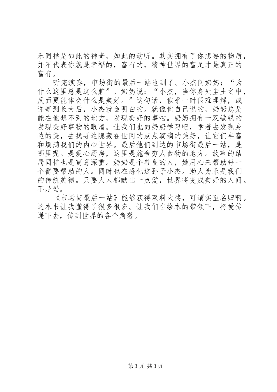 《市场街最后一站》读后感_第3页