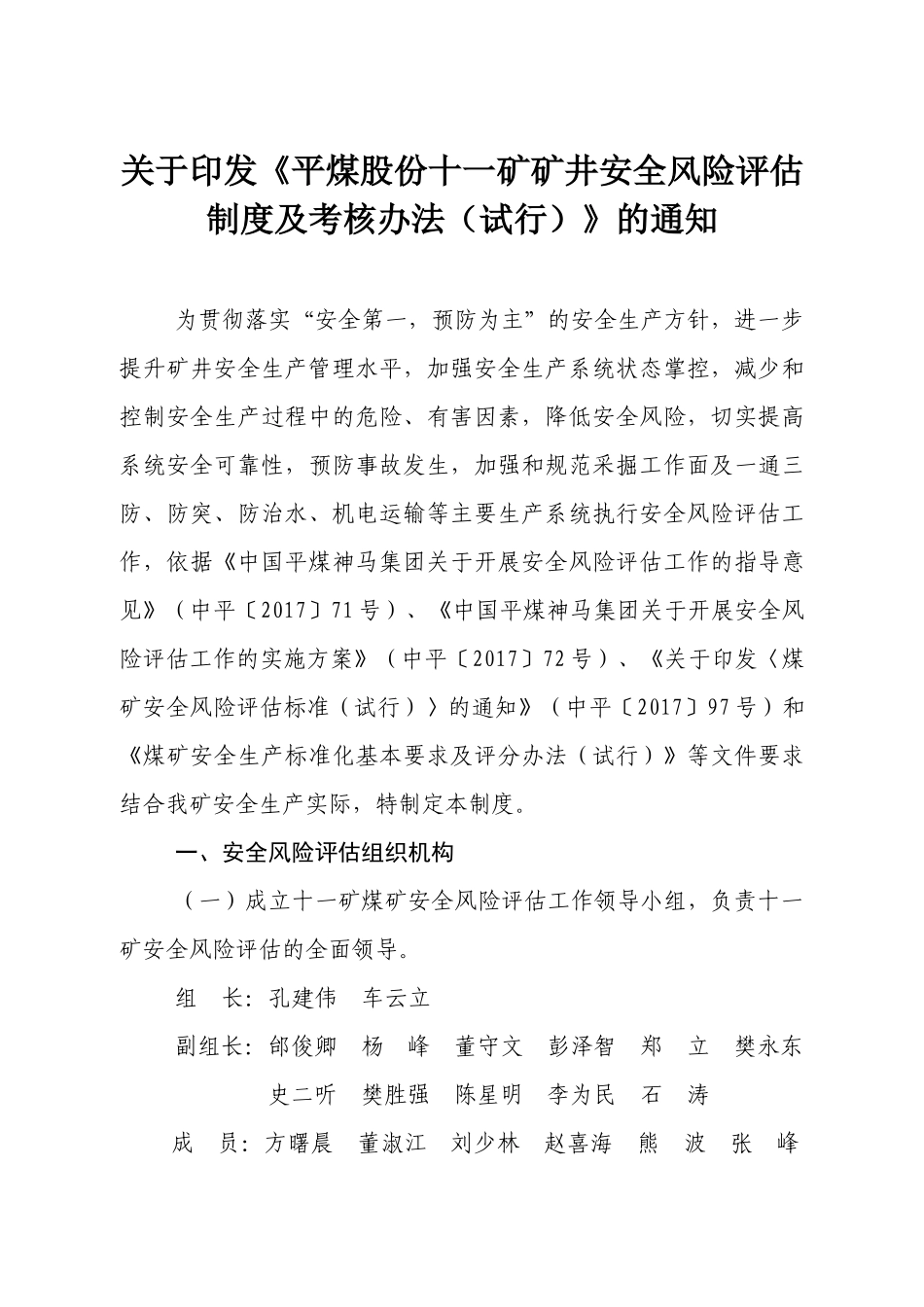 煤矿安全风险分级管控—风险分级管控考核办法_第2页
