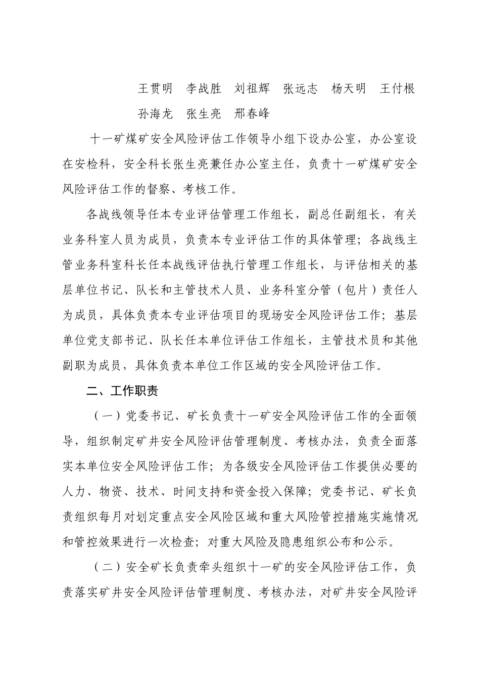 煤矿安全风险分级管控—风险分级管控考核办法_第3页