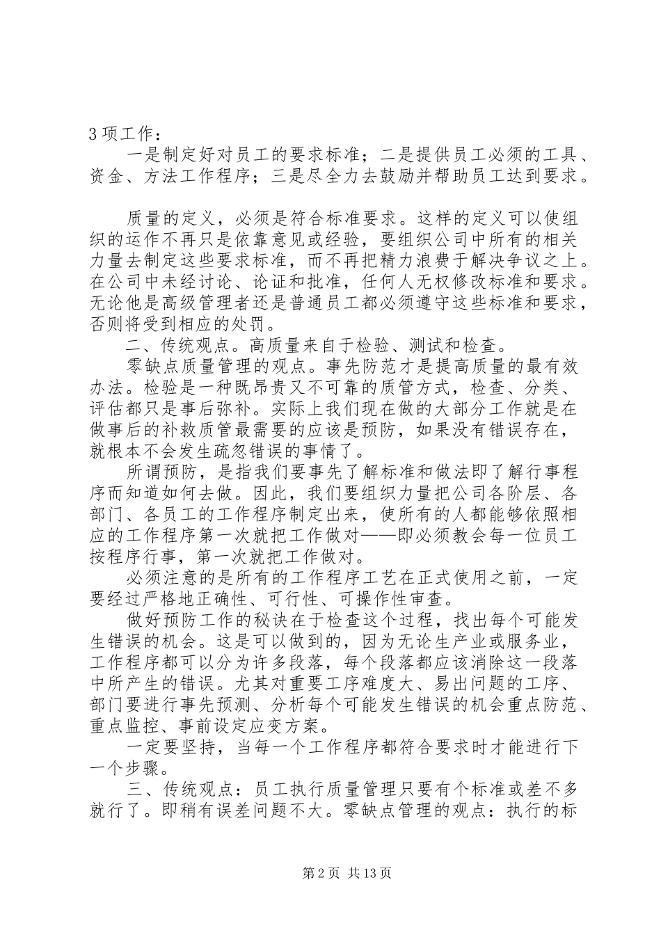 零缺点的质量管理一书的学习心得_第2页