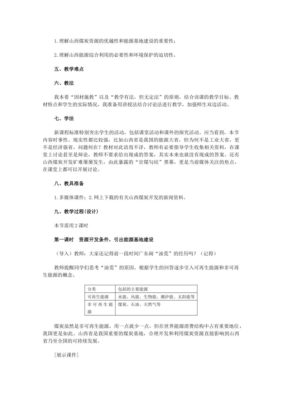第三章第一节能源资源的开发教学设计_第2页