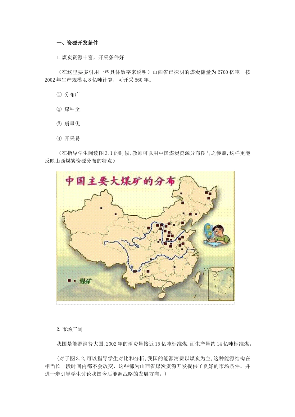 第三章第一节能源资源的开发教学设计_第3页