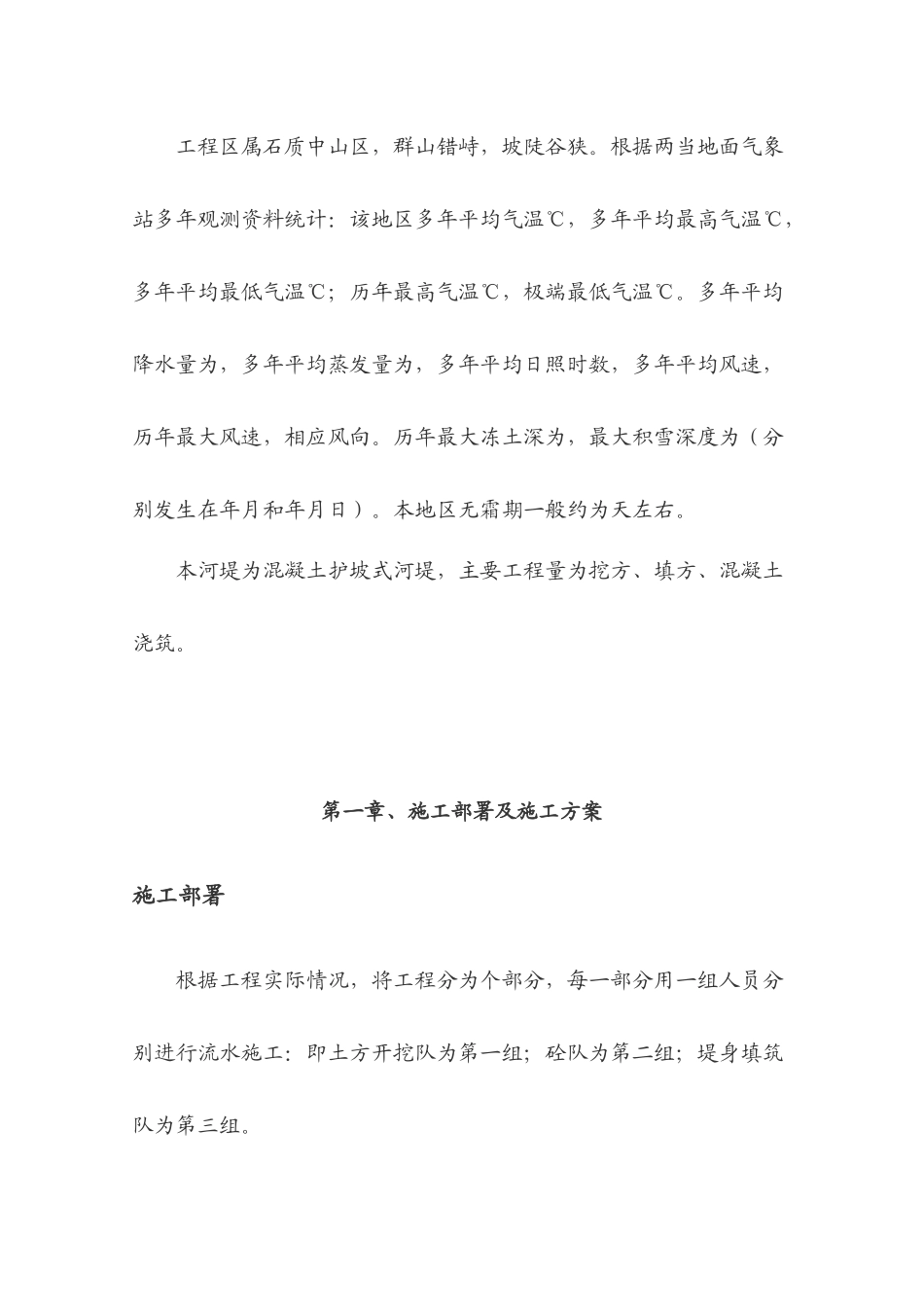 河堤工程施工组织设计(DOC41页)_第3页