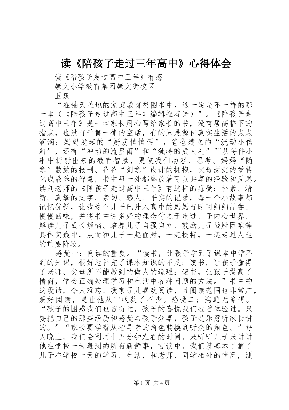 读《陪孩子走过三年高中》心得体会_第1页