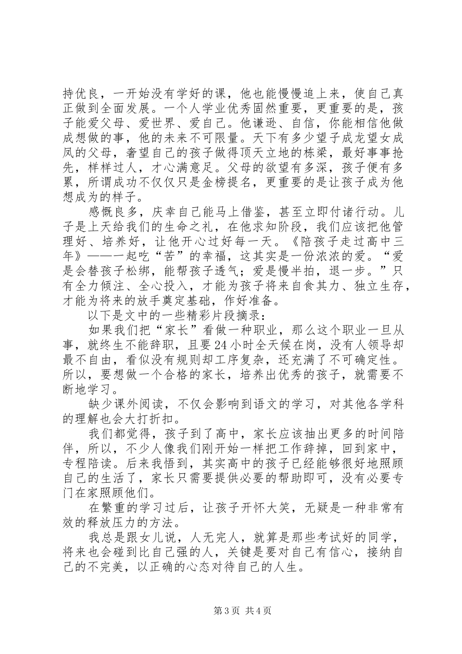 读《陪孩子走过三年高中》心得体会_第3页