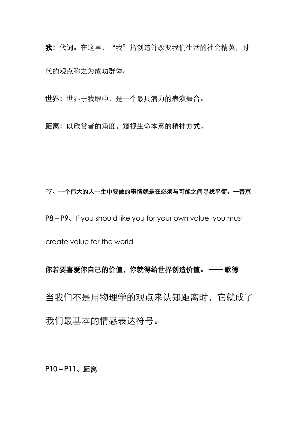 某地产深圳某地产17英里楼书文案_第2页