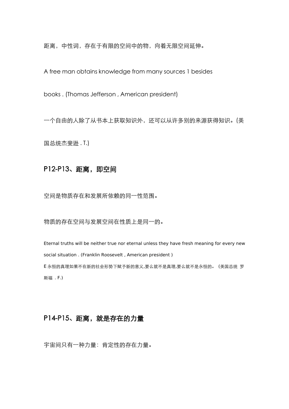 某地产深圳某地产17英里楼书文案_第3页