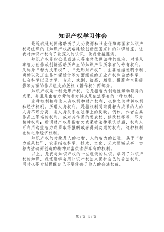 知识产权学习体会