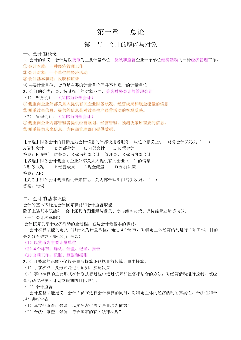 XXXX年会计基础电子书(改)_第1页