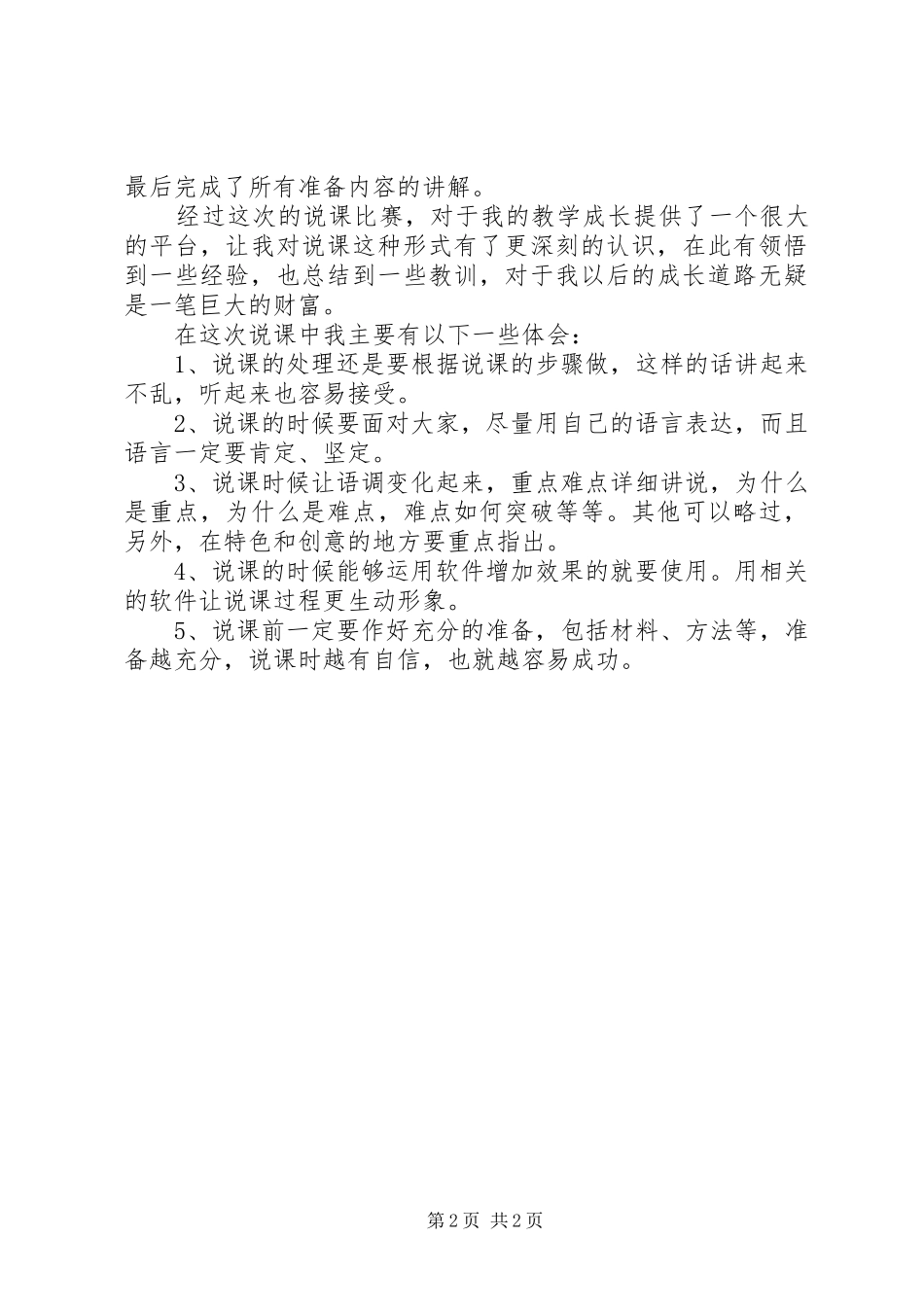 说课反思对说课的一些感想_第2页