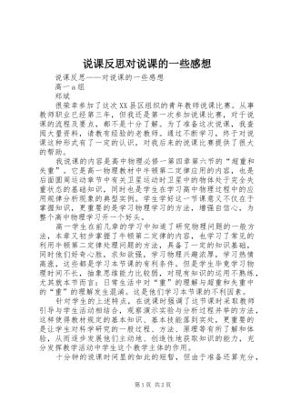 说课反思对说课的一些感想