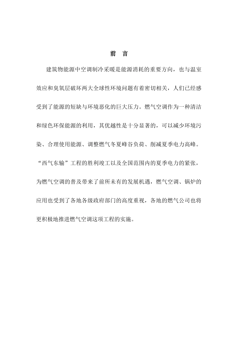 燃气空调应用手册_第2页