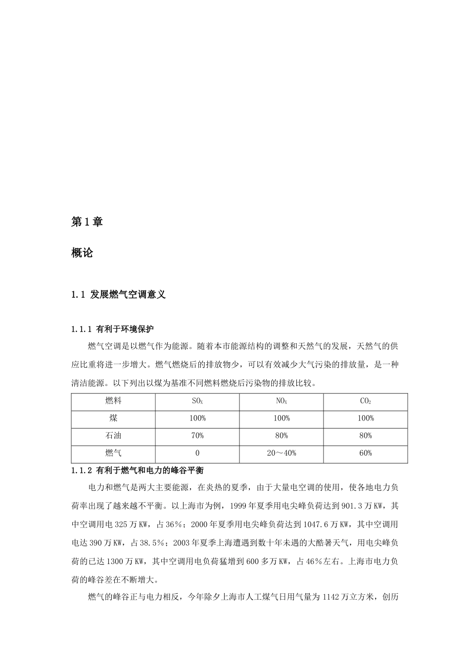 燃气空调应用手册_第3页