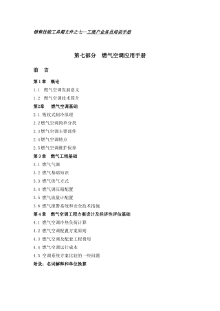 燃气空调应用手册