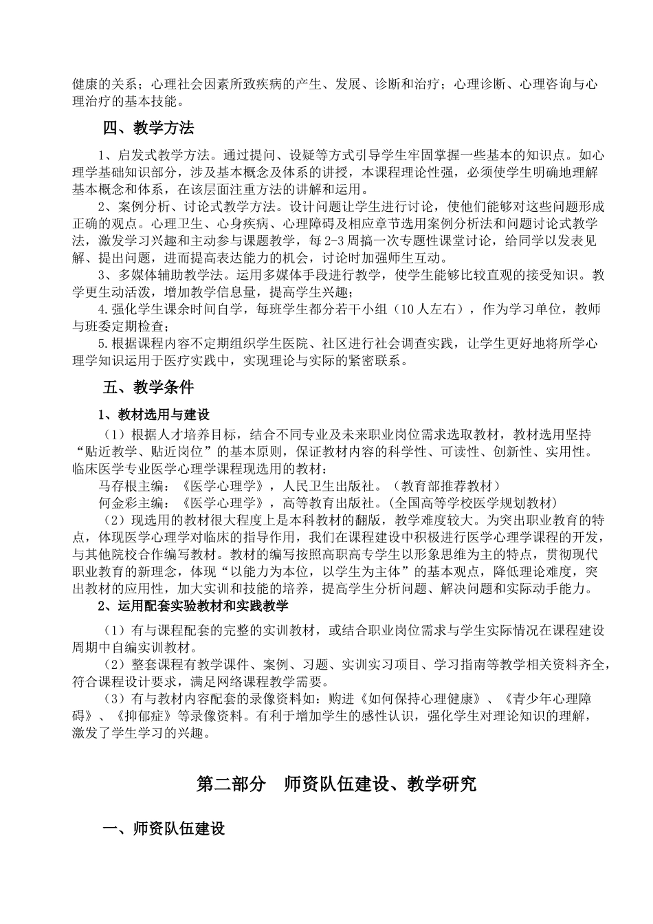 医学心理学课程教学标准(参考)_第2页