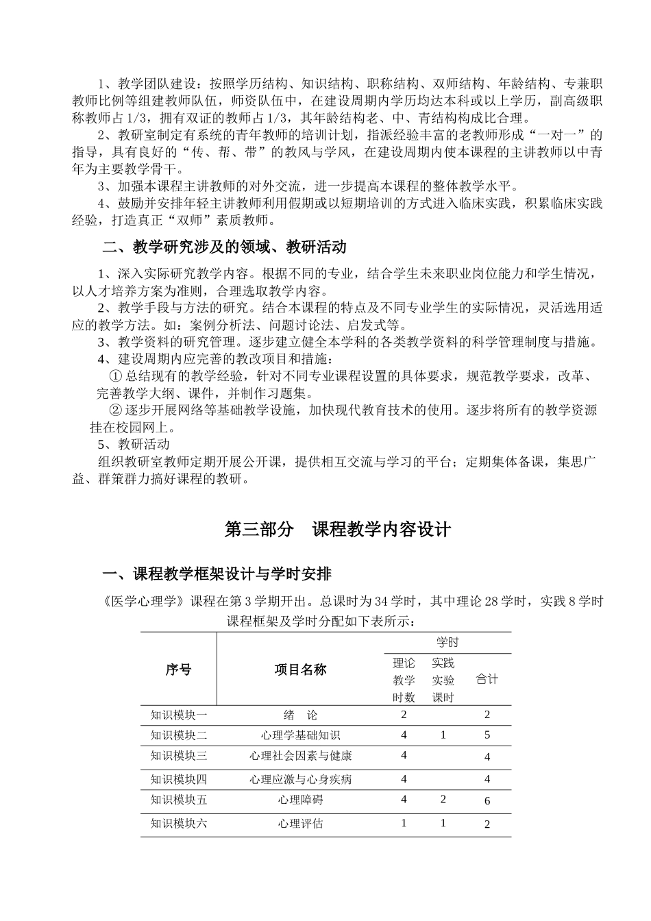 医学心理学课程教学标准(参考)_第3页