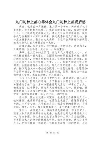 九门幻梦上部心得体会九门幻梦上部观后感