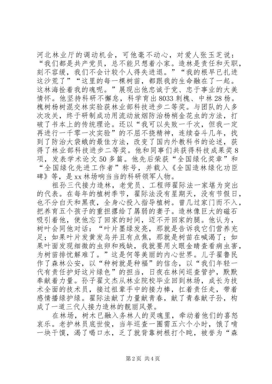 《申甘播绿记》学习心得_第2页