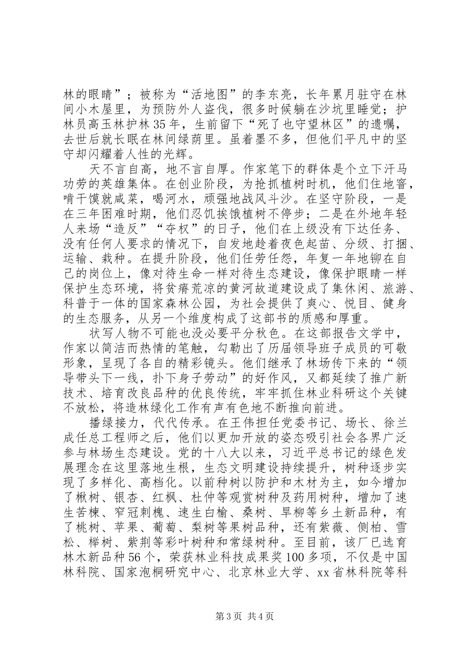 《申甘播绿记》学习心得_第3页