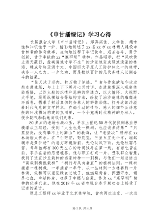 《申甘播绿记》学习心得