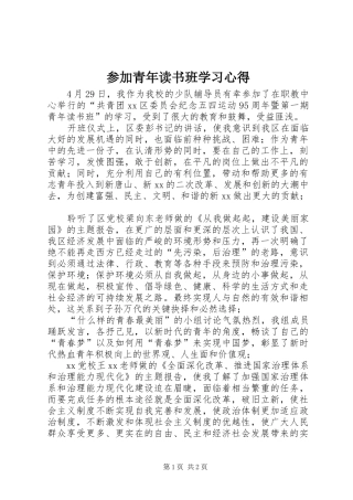 参加青年读书班学习心得