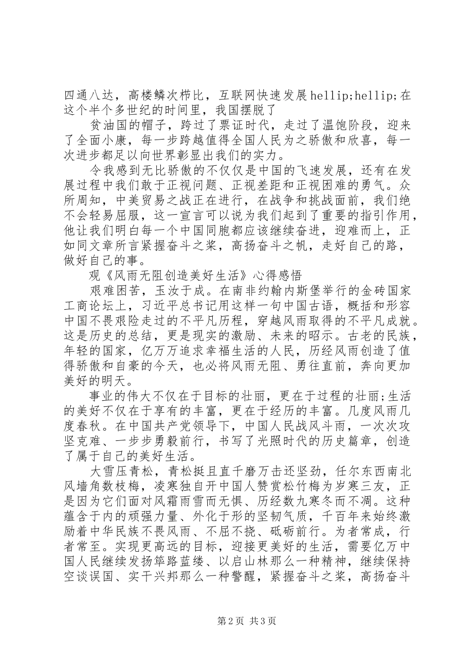 观《风雨无阻创造美好生活》心得体会_第2页