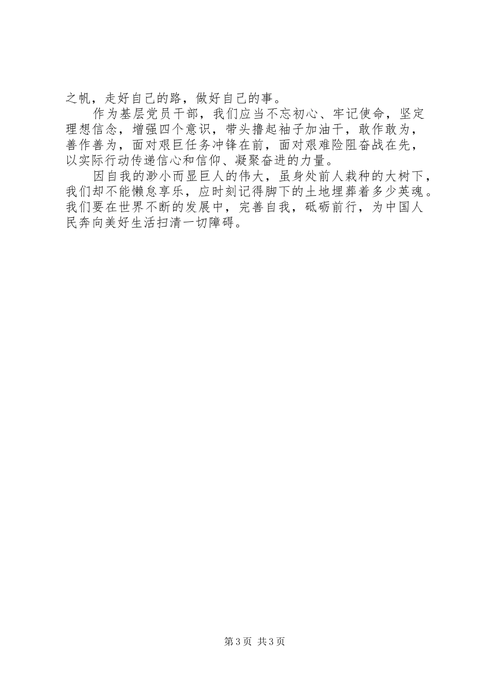 观《风雨无阻创造美好生活》心得体会_第3页