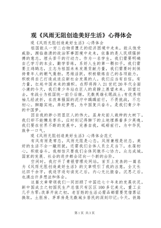 观《风雨无阻创造美好生活》心得体会