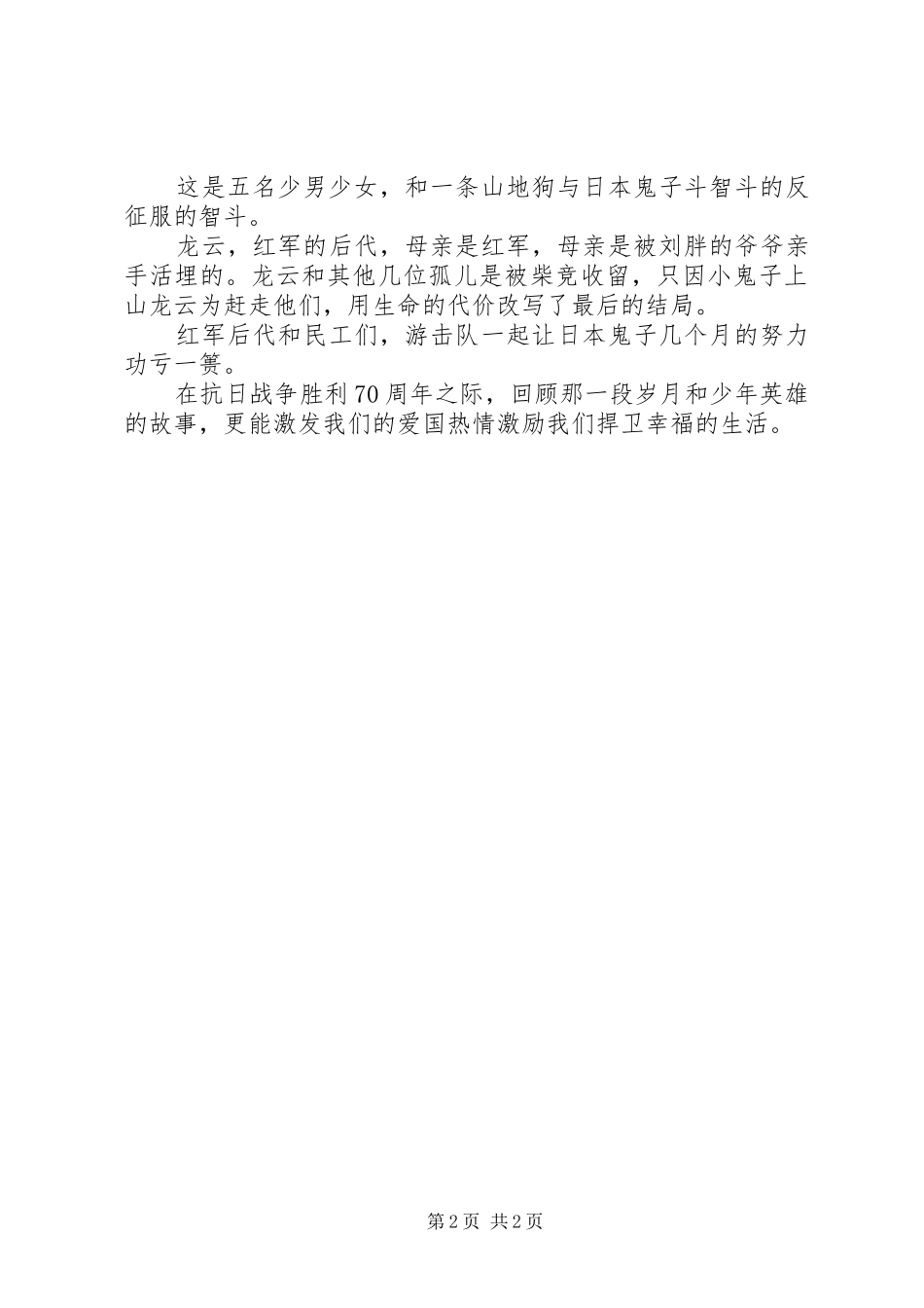 少年战俘营读后感_第2页