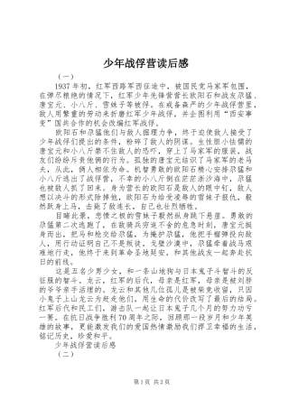 少年战俘营读后感