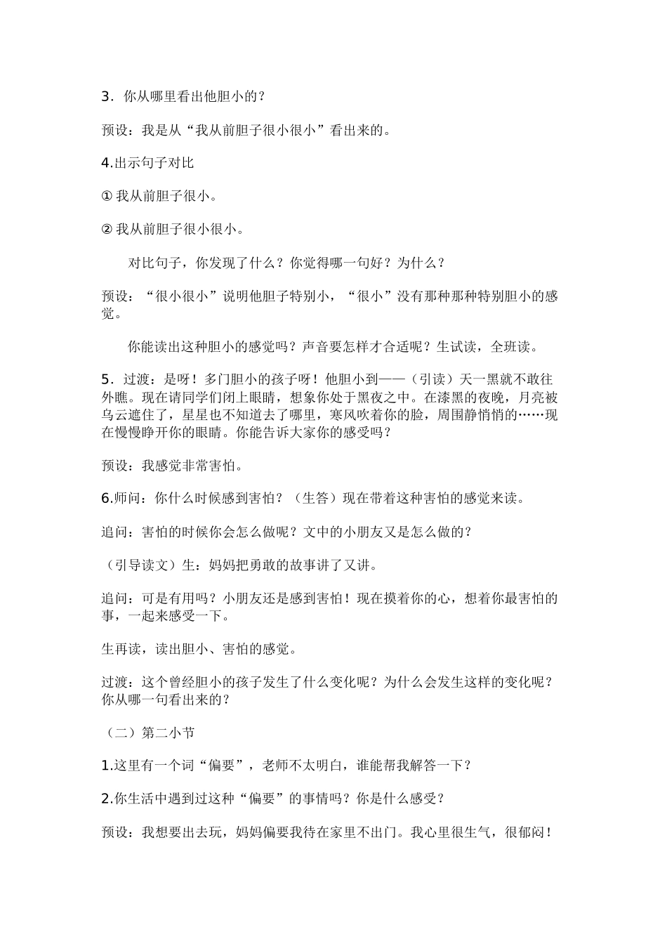 (部编)人教语文2011课标版一年级下册9.夜色-教学设计_第2页