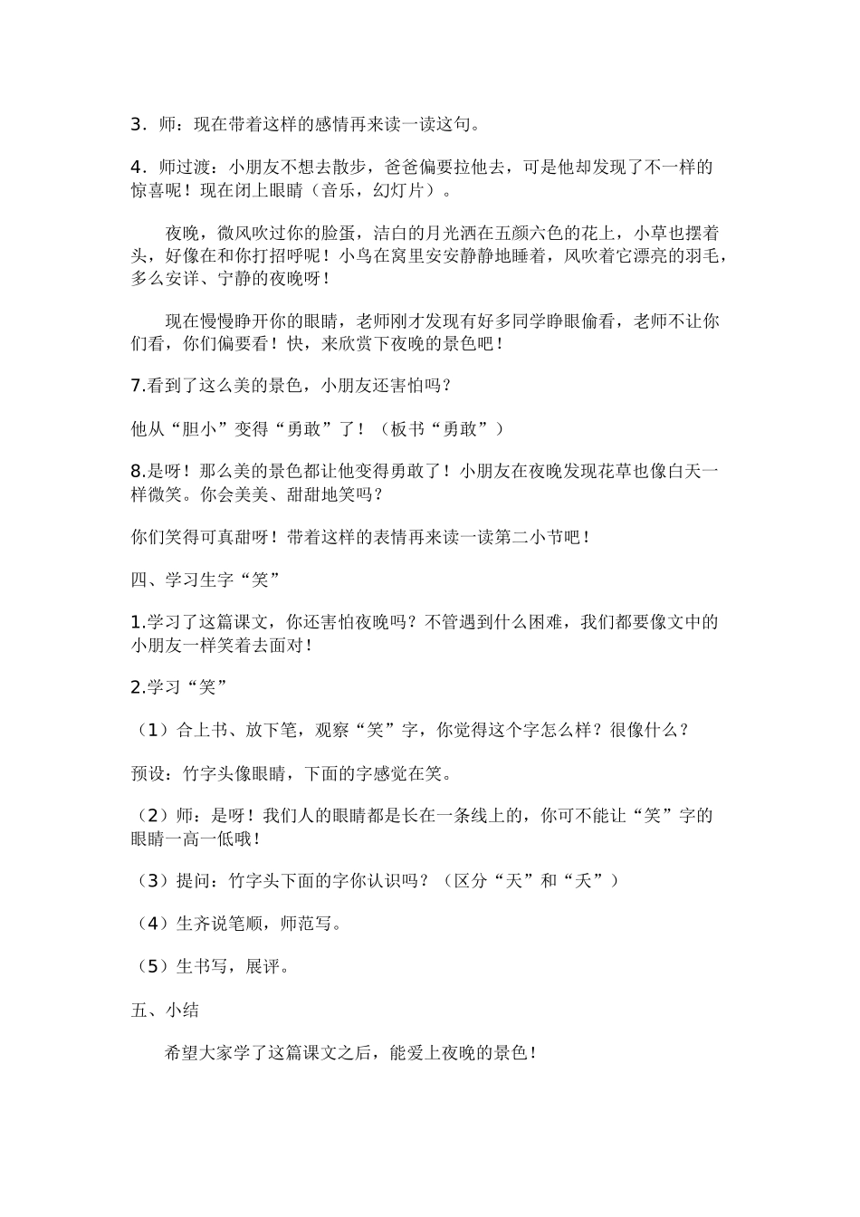 (部编)人教语文2011课标版一年级下册9.夜色-教学设计_第3页