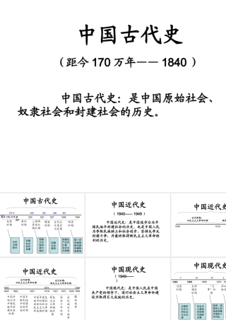 中国通史(汇总)