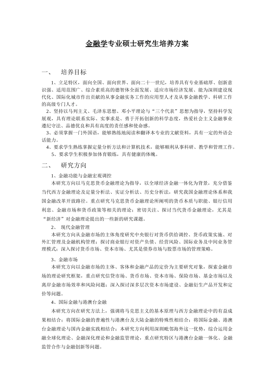 金融学(1)_第1页