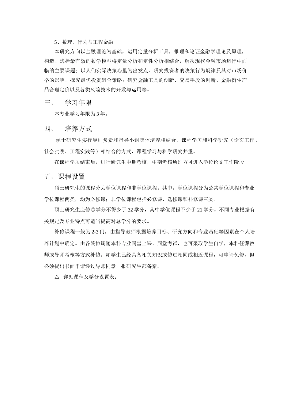 金融学(1)_第2页